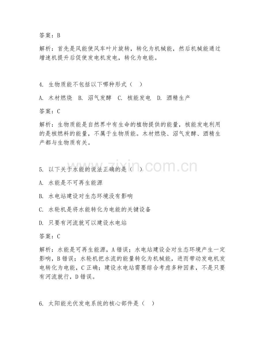 2025年可再生能源经典题试题及答案.doc_第2页