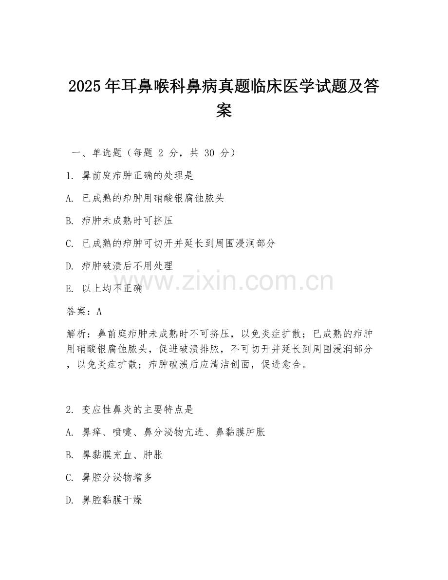 2025年耳鼻喉科鼻病真题临床医学试题及答案.doc_第1页