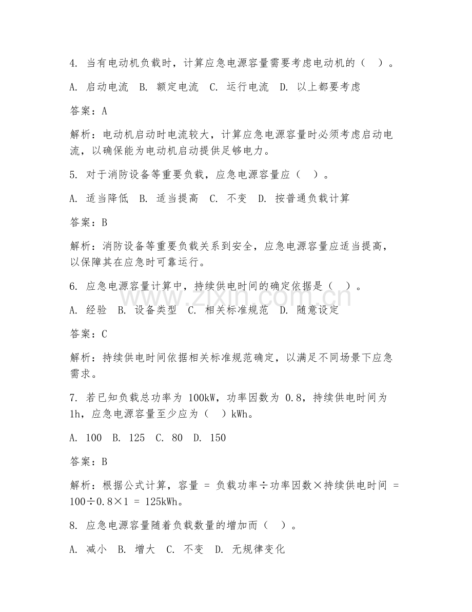 2025年电气工程应急电源容量应用试题及答案.doc_第2页