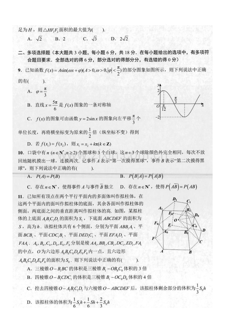 江苏省省扬州市2025届高三上学期期末检测-数学试卷（含答案）.docx_第2页
