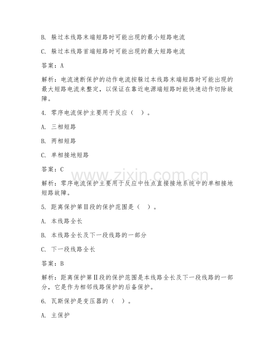 2025年电气工程保护动作测试试题及答案.doc_第2页