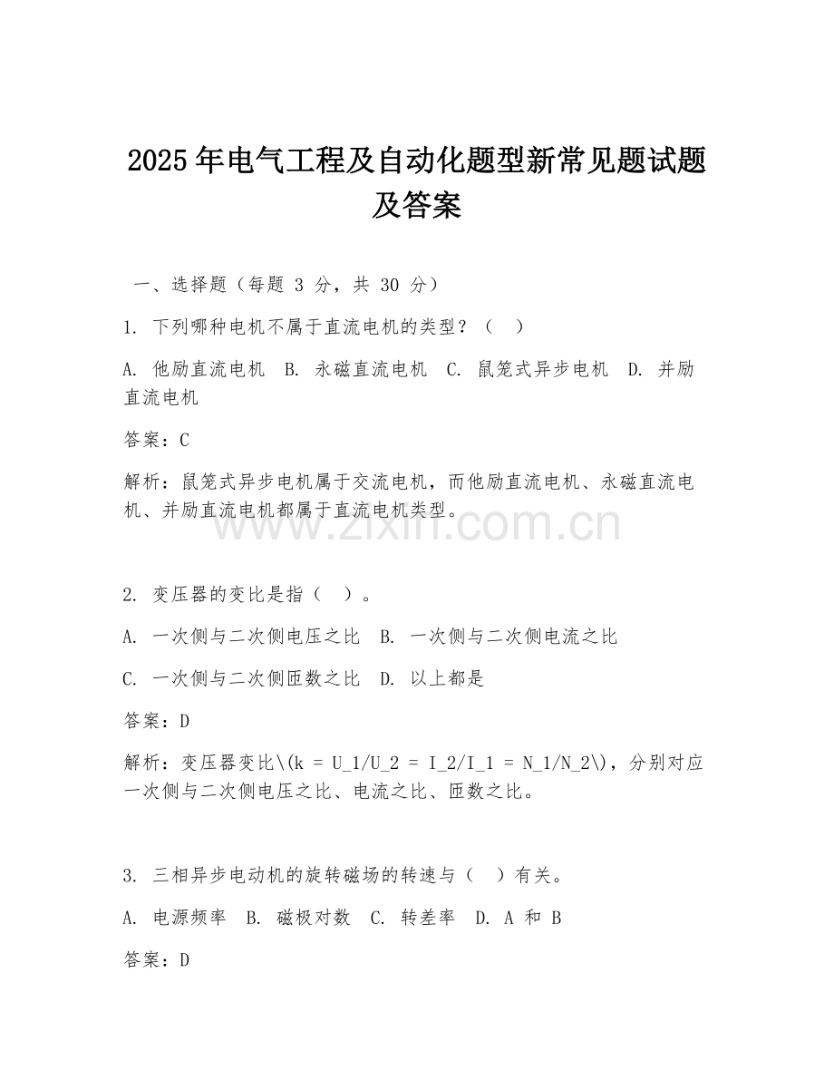 2025年电气工程及自动化题型新常见题试题及答案.doc_第1页