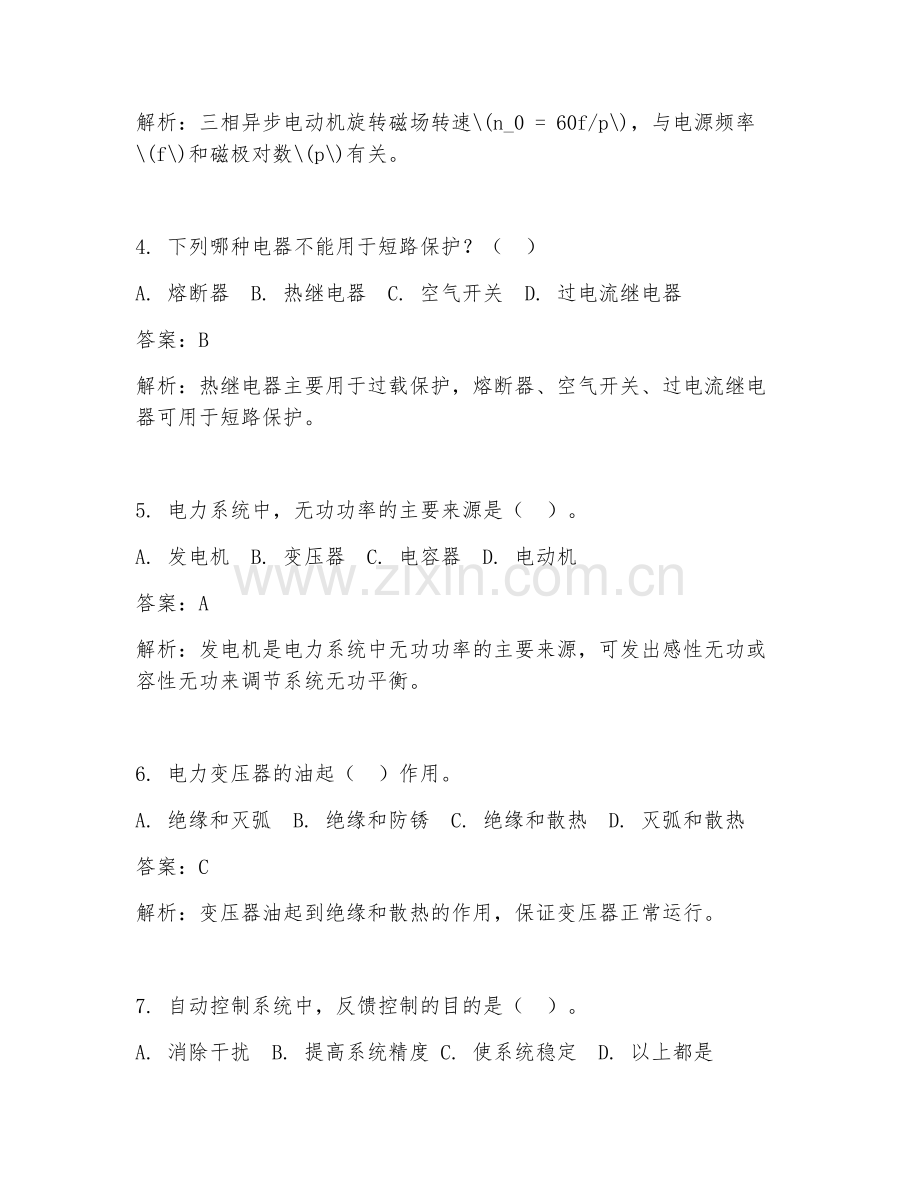 2025年电气工程及自动化题型新常见题试题及答案.doc_第2页