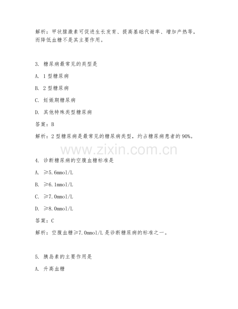 2025年临床医学内分泌科试题及答案实战精编.doc_第2页
