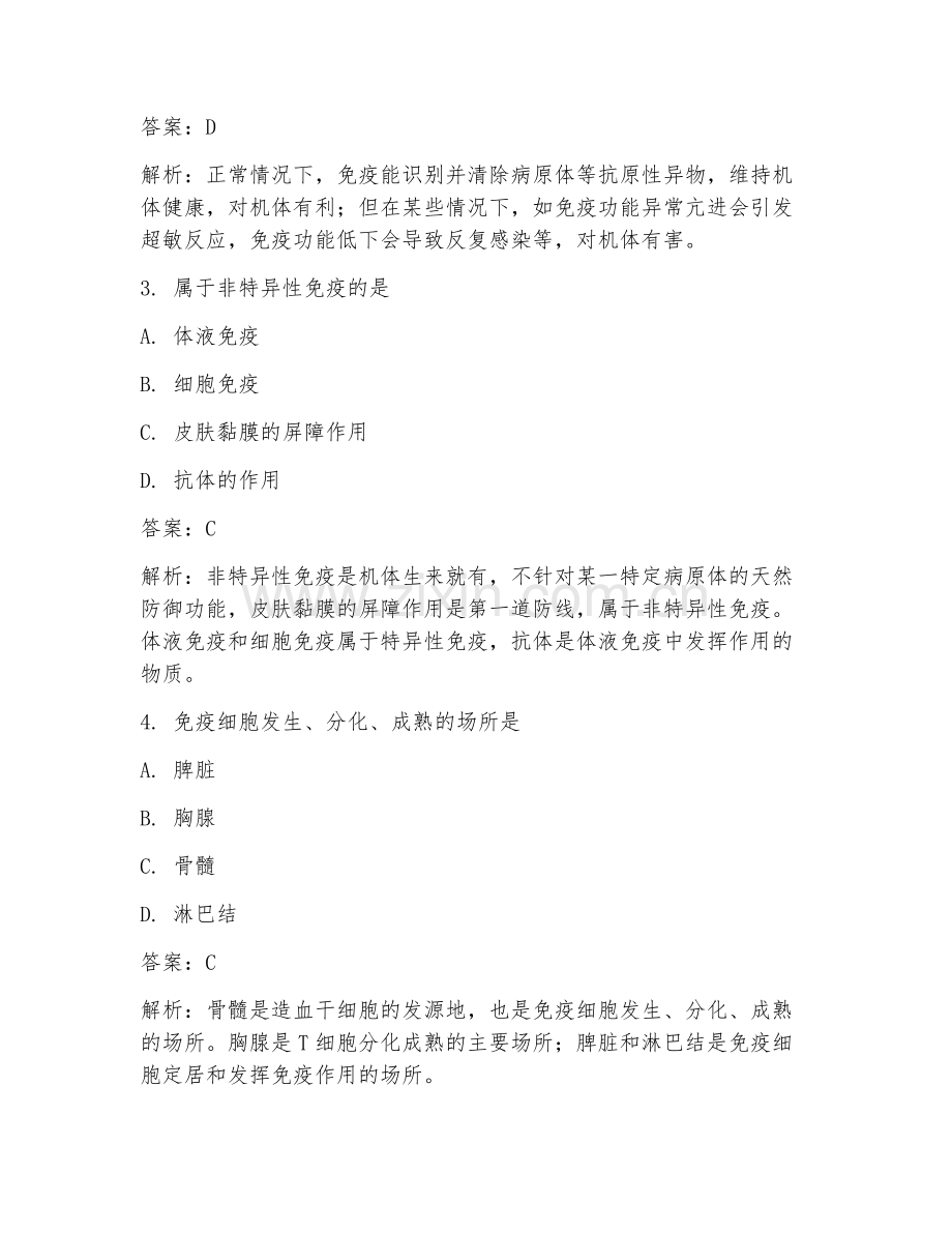 2025年临床免疫学基础认知临床医学试题及答案.doc_第2页