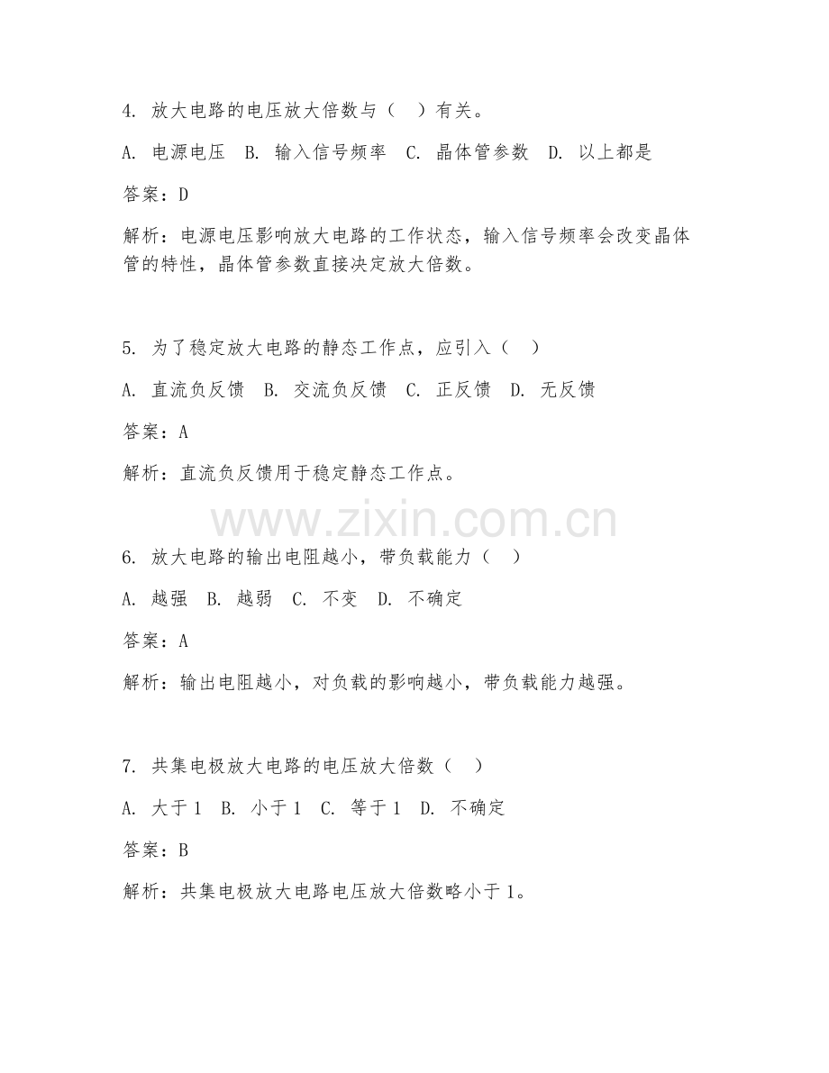 2025年放大电路设计基础题试题及答案.doc_第2页