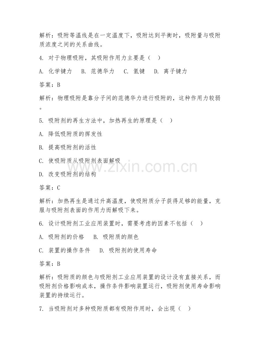 2025年吸附剂工业设计应用试题及答案.doc_第2页