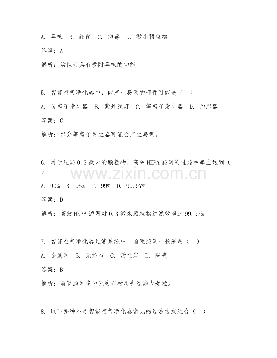 2025年智能空气净化器过滤设计试题及答案.doc_第2页