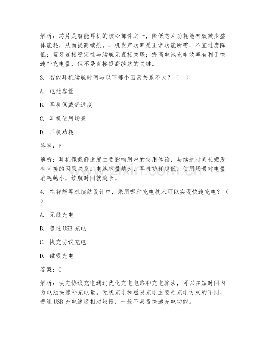 2025年智能耳机续航设计试题及答案.doc_第2页