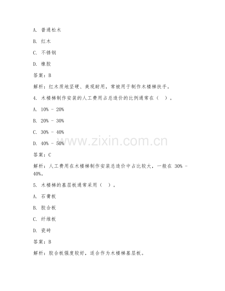 2025年木楼梯制作安装造价试题及答案.doc_第2页