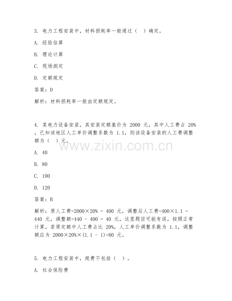 2025年电力工程安装造价计算试题及答案.doc_第2页