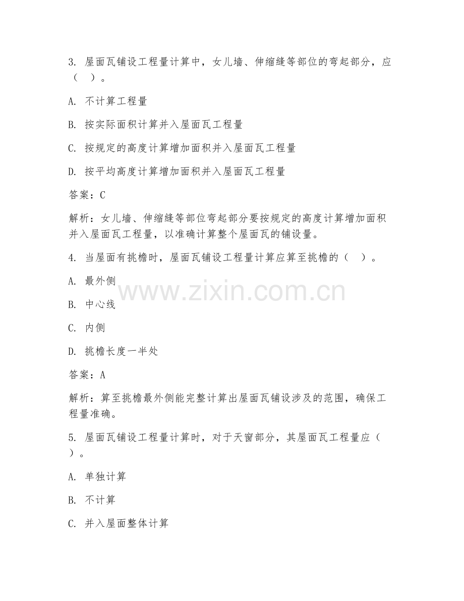 2025年屋面瓦铺设工程量计算规则造价试题及答案.doc_第2页