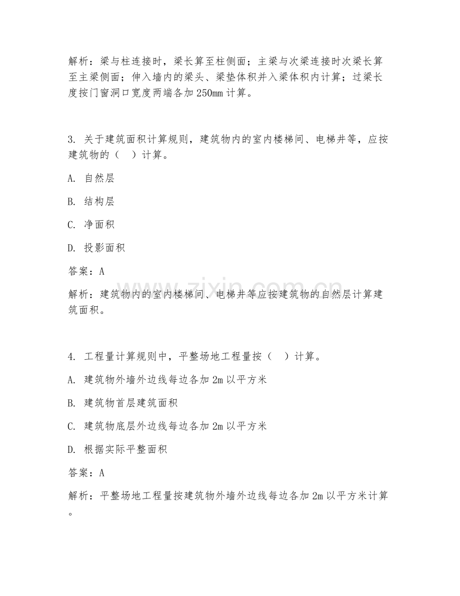 2025年工程司法鉴定内容工程量计算规则造价试题及答案.doc_第2页