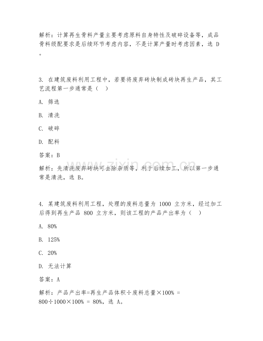 2025年建筑废料利用工程工程量试题及答案.doc_第2页