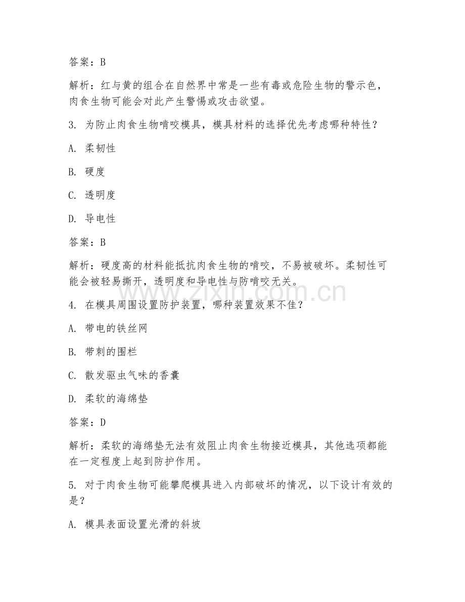 2025年工业设计模具防肉食生物设计试题及答案.doc_第2页