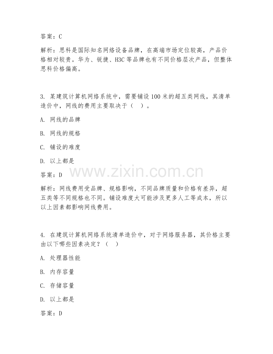 2025年建筑计算机网络系统清单造价试题及答案.doc_第2页