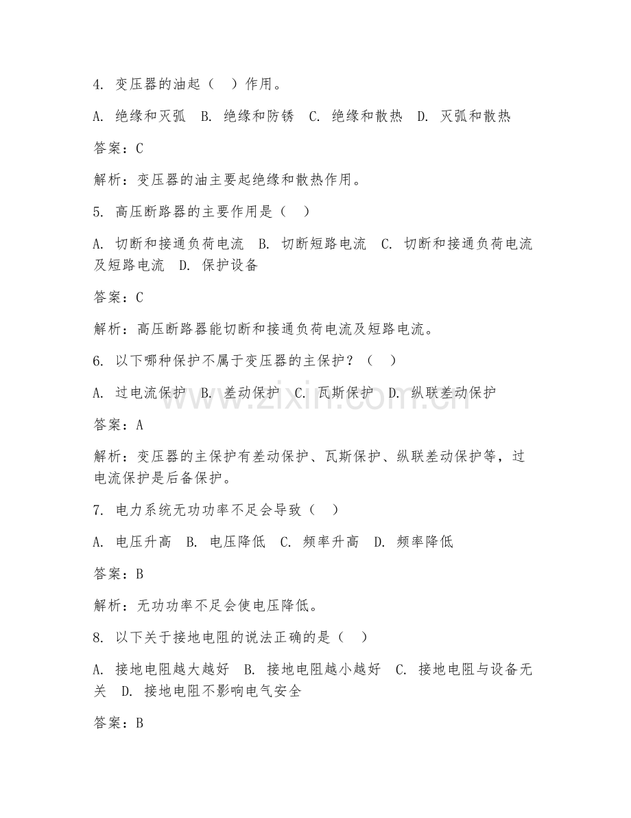 2025年电气运维技术解析电气工程试题及答案.doc_第2页