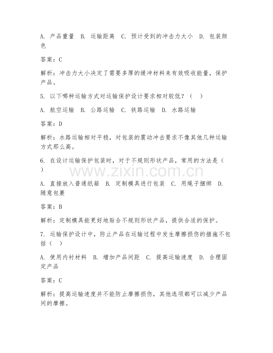 2025年工业设计运输保护设计试题及答案.doc_第2页