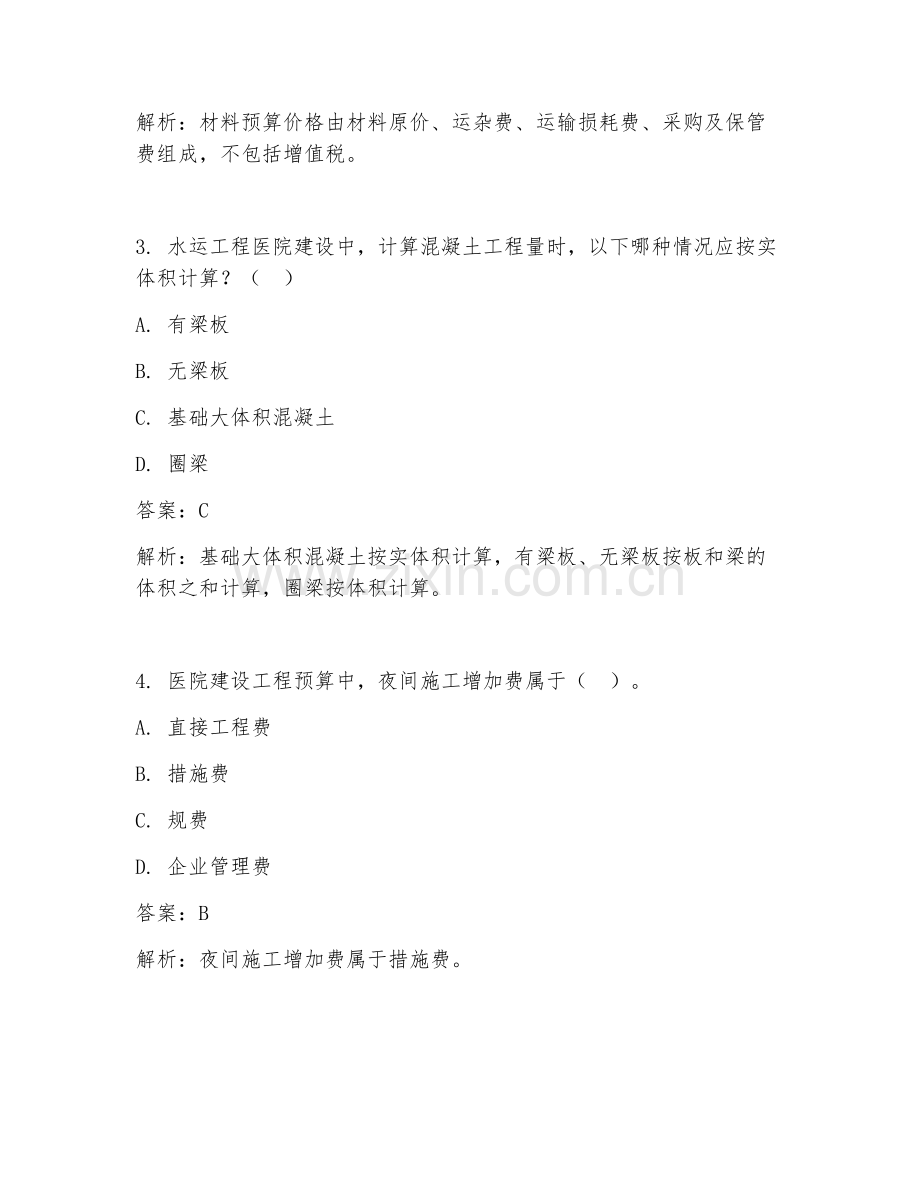2025年水运工程医院建设工程预算试题及答案.doc_第2页