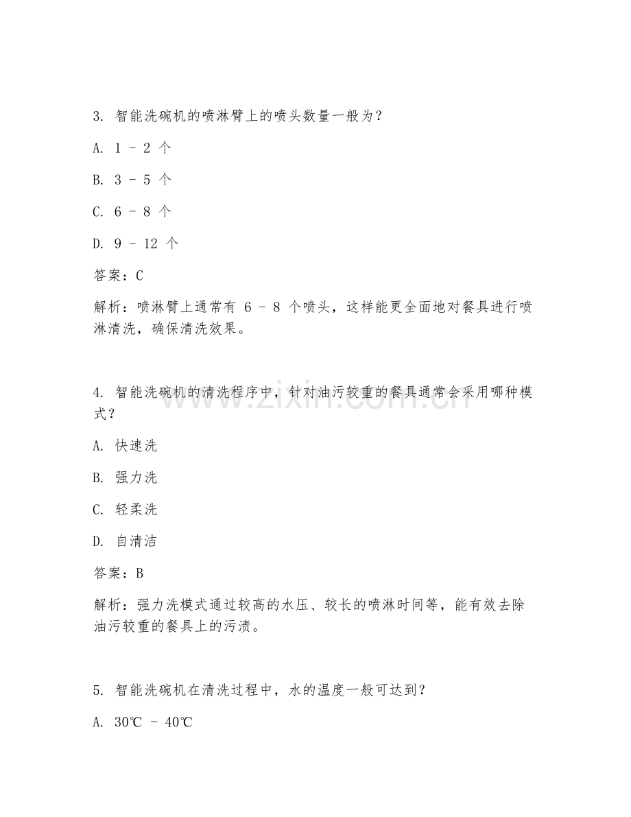 2025年智能洗碗机工业设计清洗试题及答案.doc_第2页