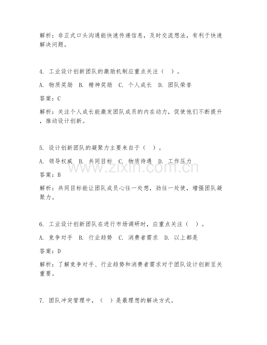 2025年工业设计设计创新团队管理试题及答案.doc_第2页