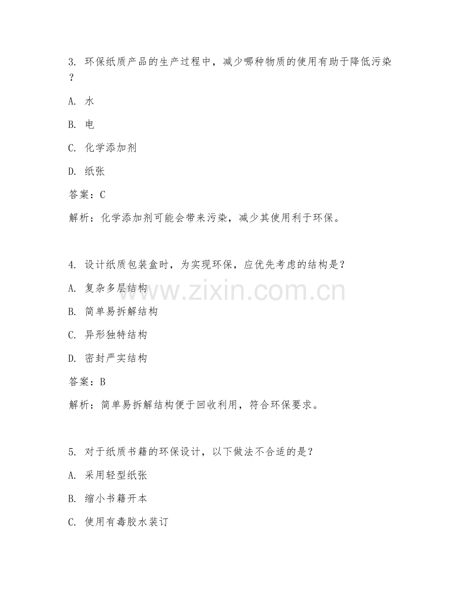 2025年纸质产品环保设计试题及答案.doc_第2页