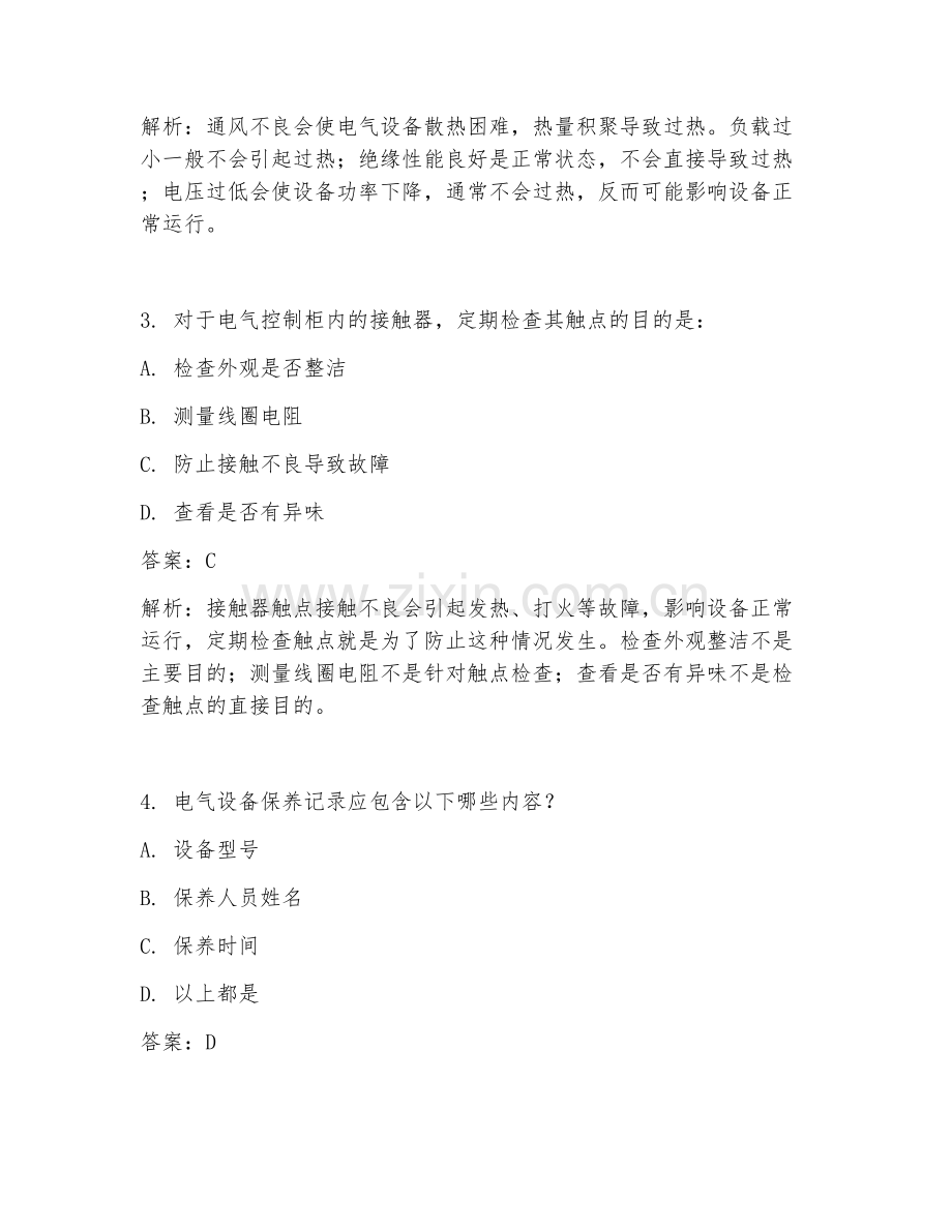 2025年核心电气保养管理试题及答案.doc_第2页