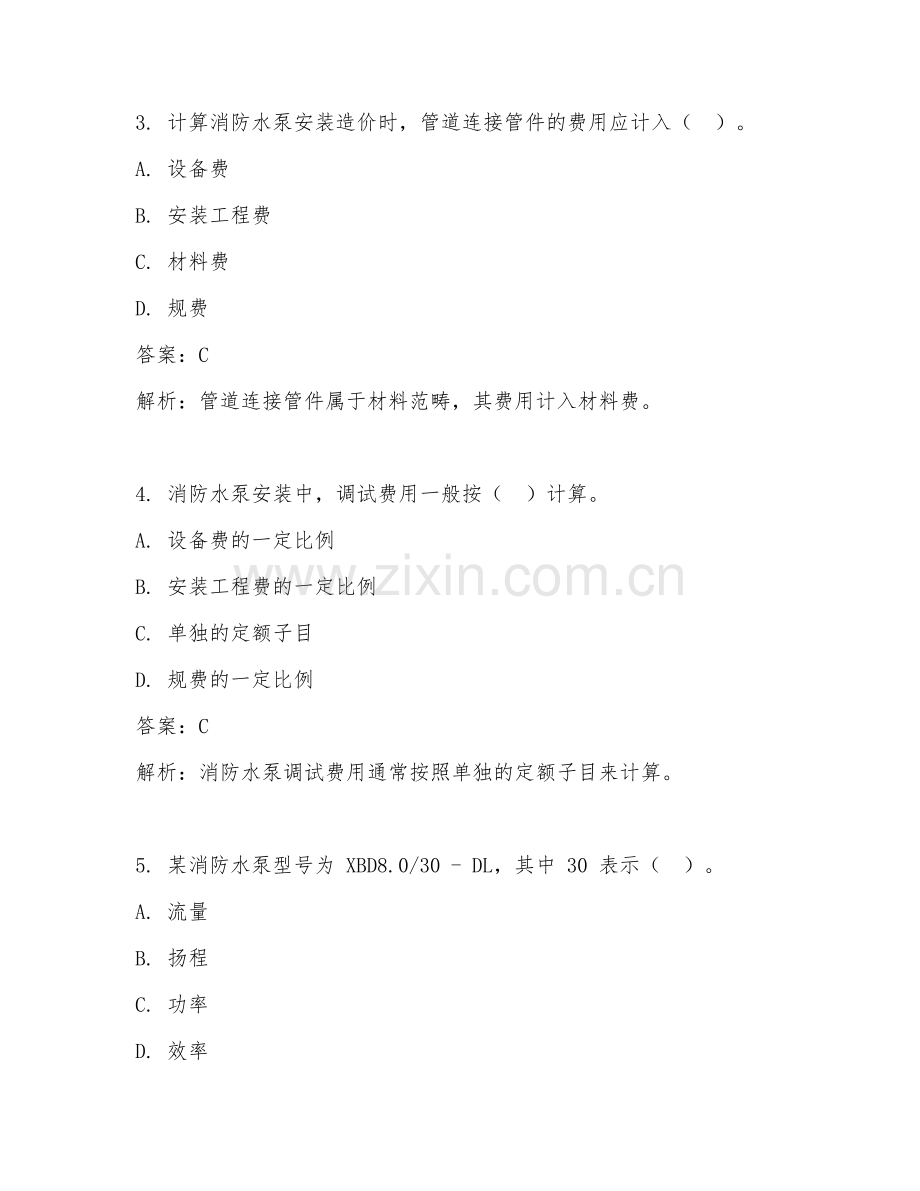 2025年消防水泵安装造价核算试题及答案.doc_第2页