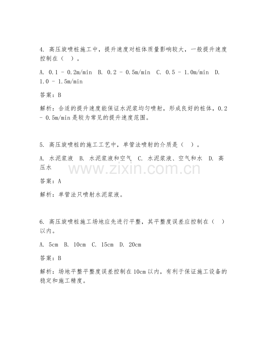 2025年高压旋喷桩施工造价试题及答案.doc_第2页