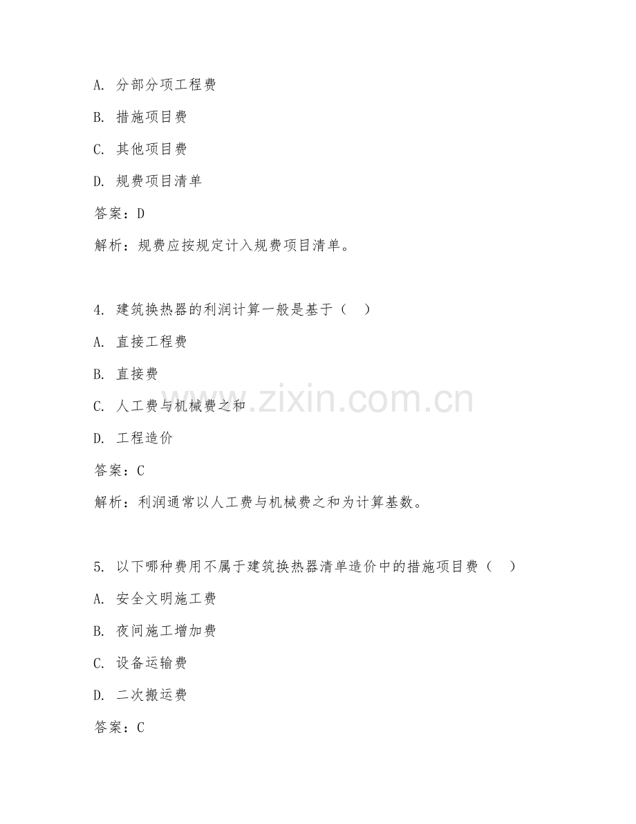 2025年建筑换热器清单造价试题及答案.doc_第2页