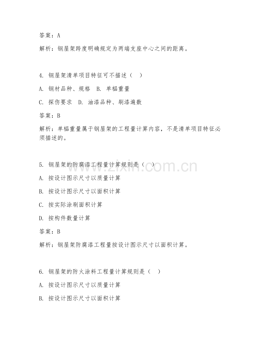 2025年钢屋架造价清单试题及答案.doc_第2页