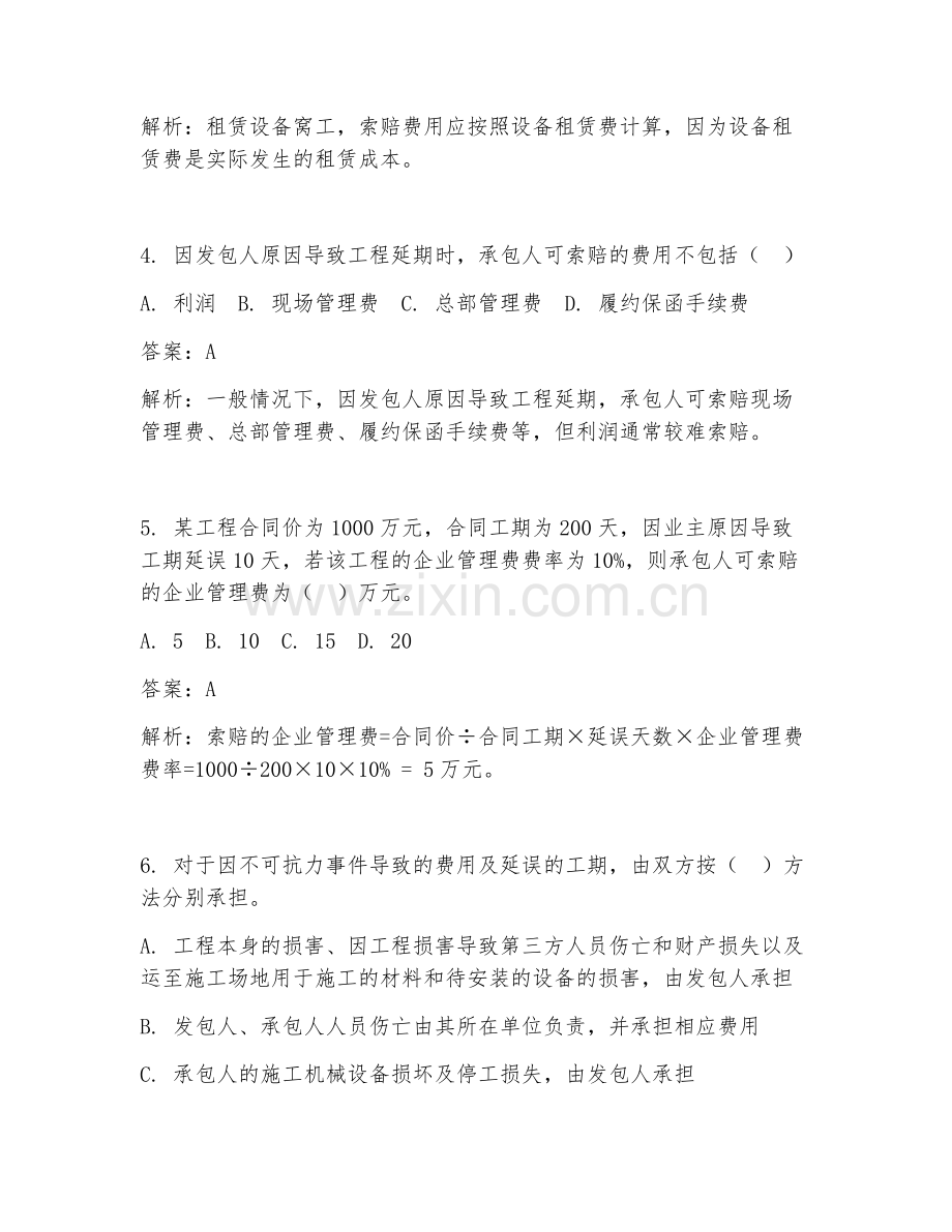 2025年索赔费用组成及计算方法试题及答案.doc_第2页