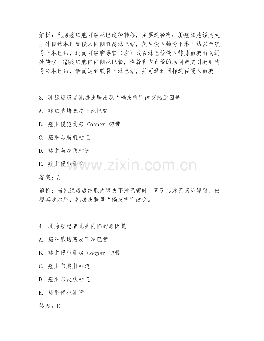 2025年外科乳腺癌护理试题及答案.doc_第2页