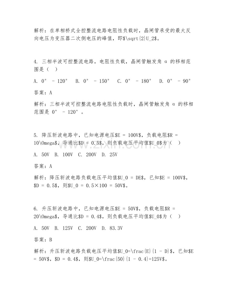 2025年电力电子常见例题试题及答案.doc_第2页