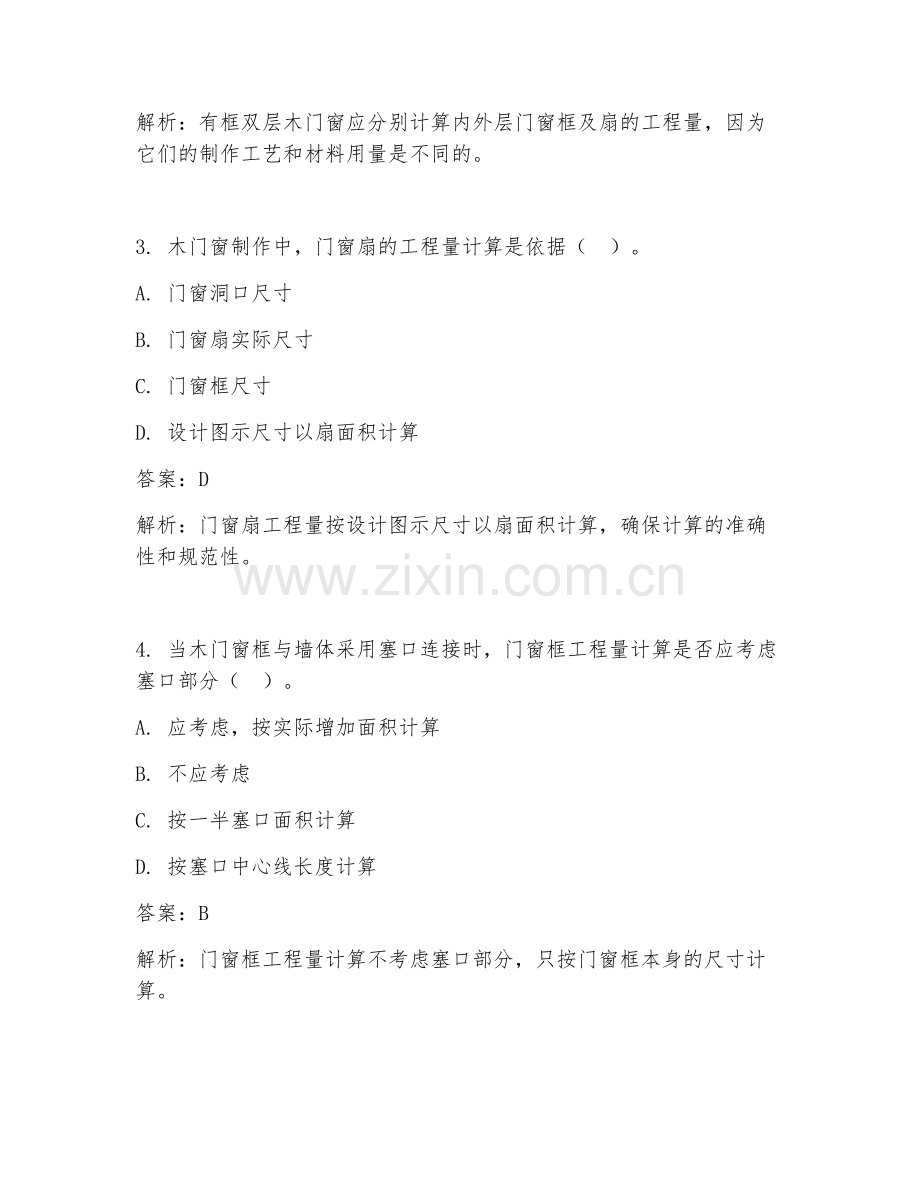 2025年木门窗制作工程量计算规则造价试题及答案.doc_第2页