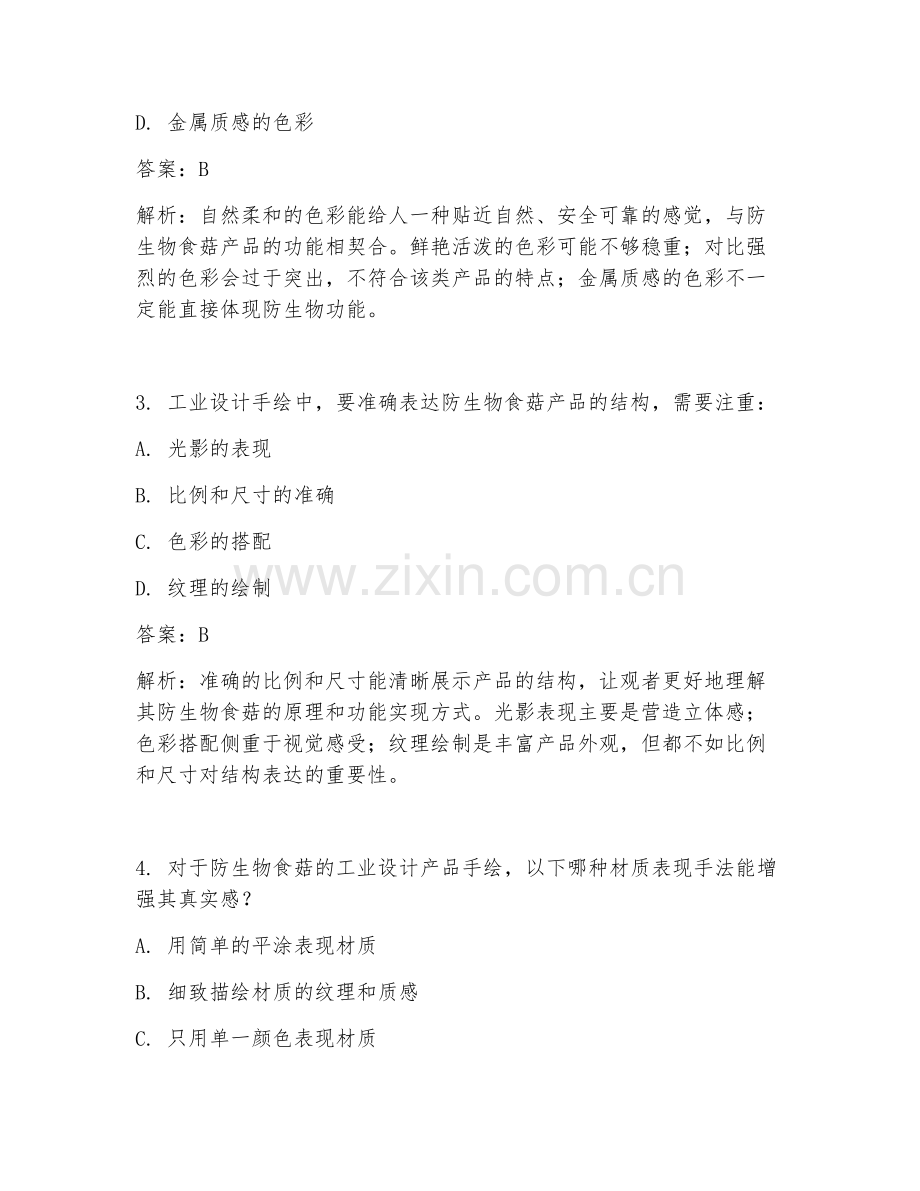 2025年工业设计产品手绘防生物食菇表达试题及答案.doc_第2页