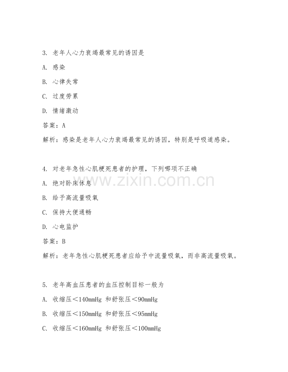 2025年老年心血管护理试题及答案.doc_第2页