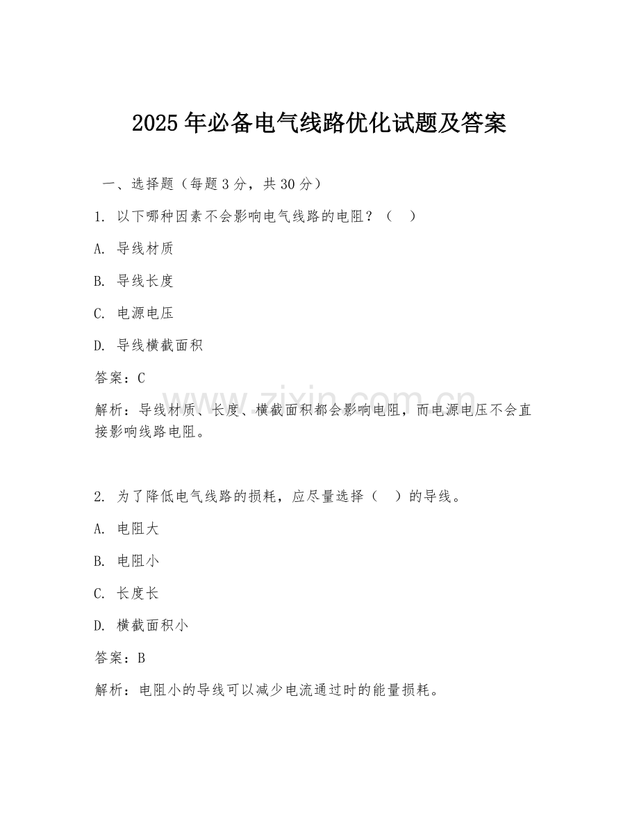 2025年必备电气线路优化试题及答案.doc_第1页