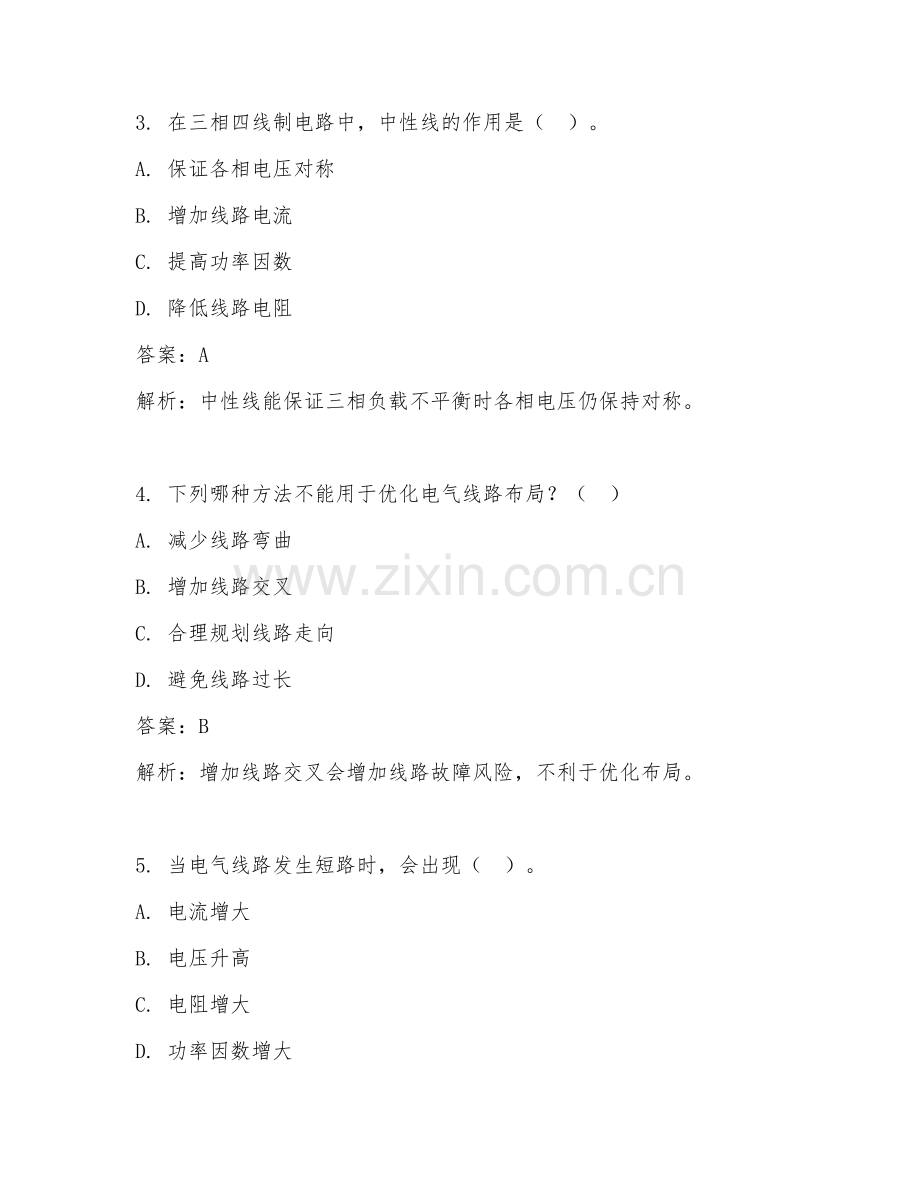 2025年必备电气线路优化试题及答案.doc_第2页