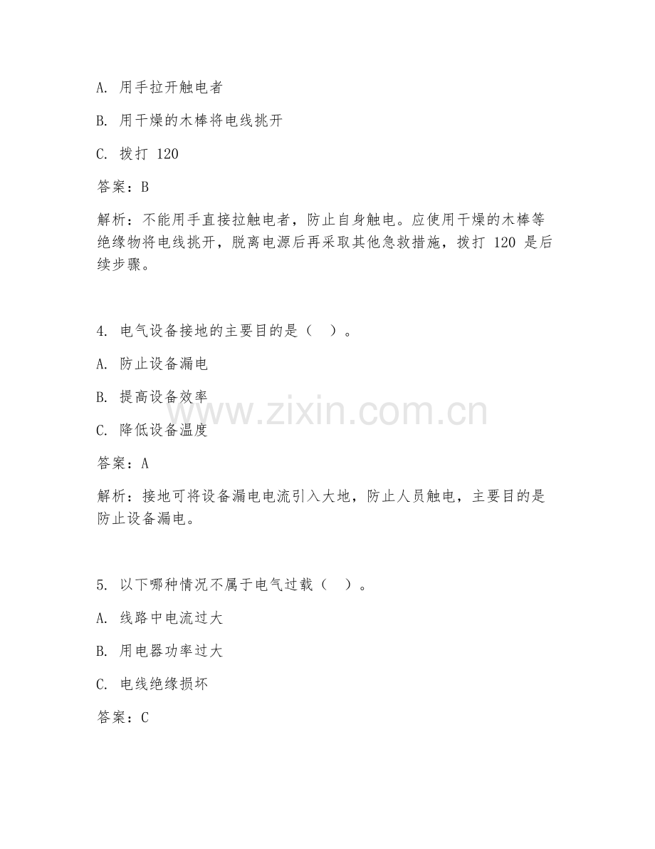 2025年核心电气应急知识深化试题及答案.doc_第2页