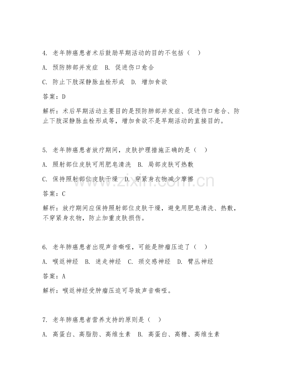 2025年老年肺癌护理试题及答案.doc_第2页