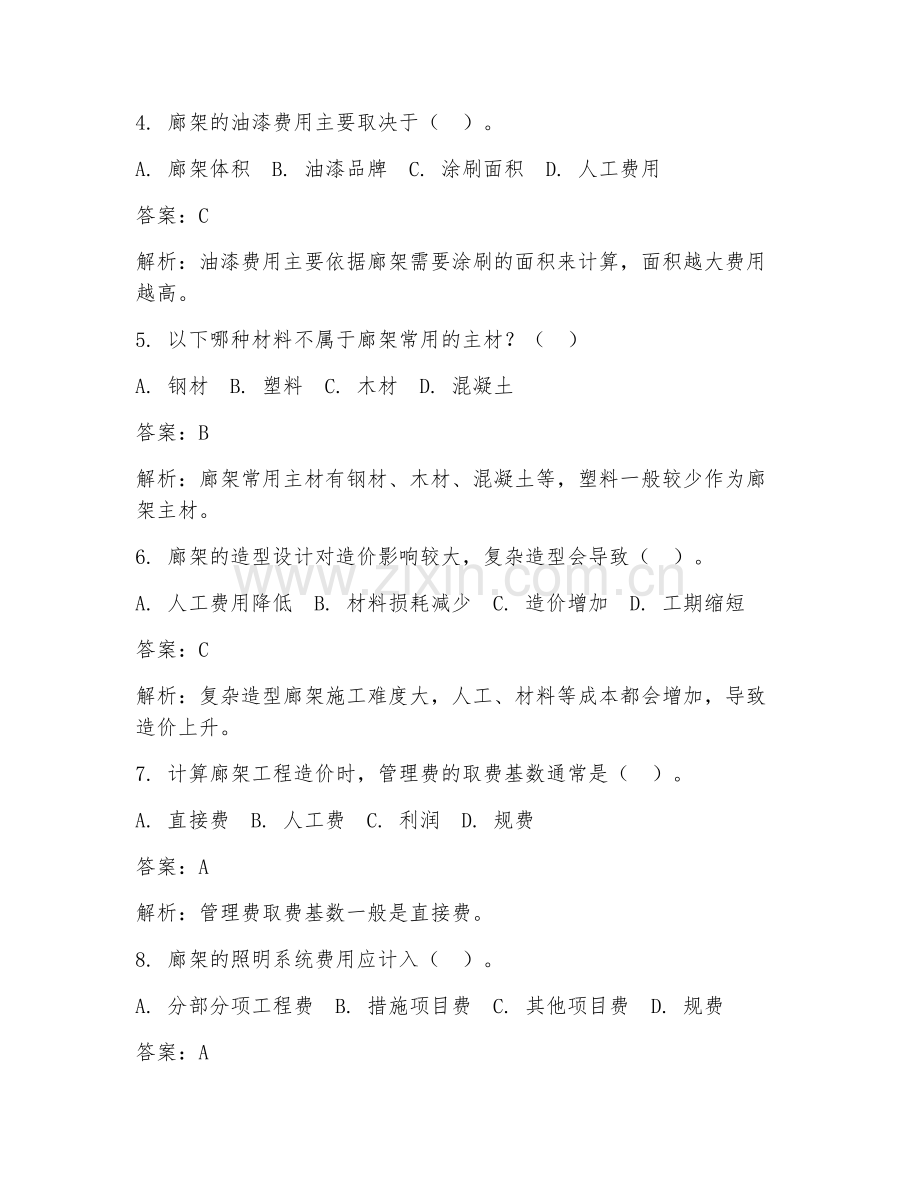 2025年园林工程廊架工程造价细节试题及答案.doc_第2页