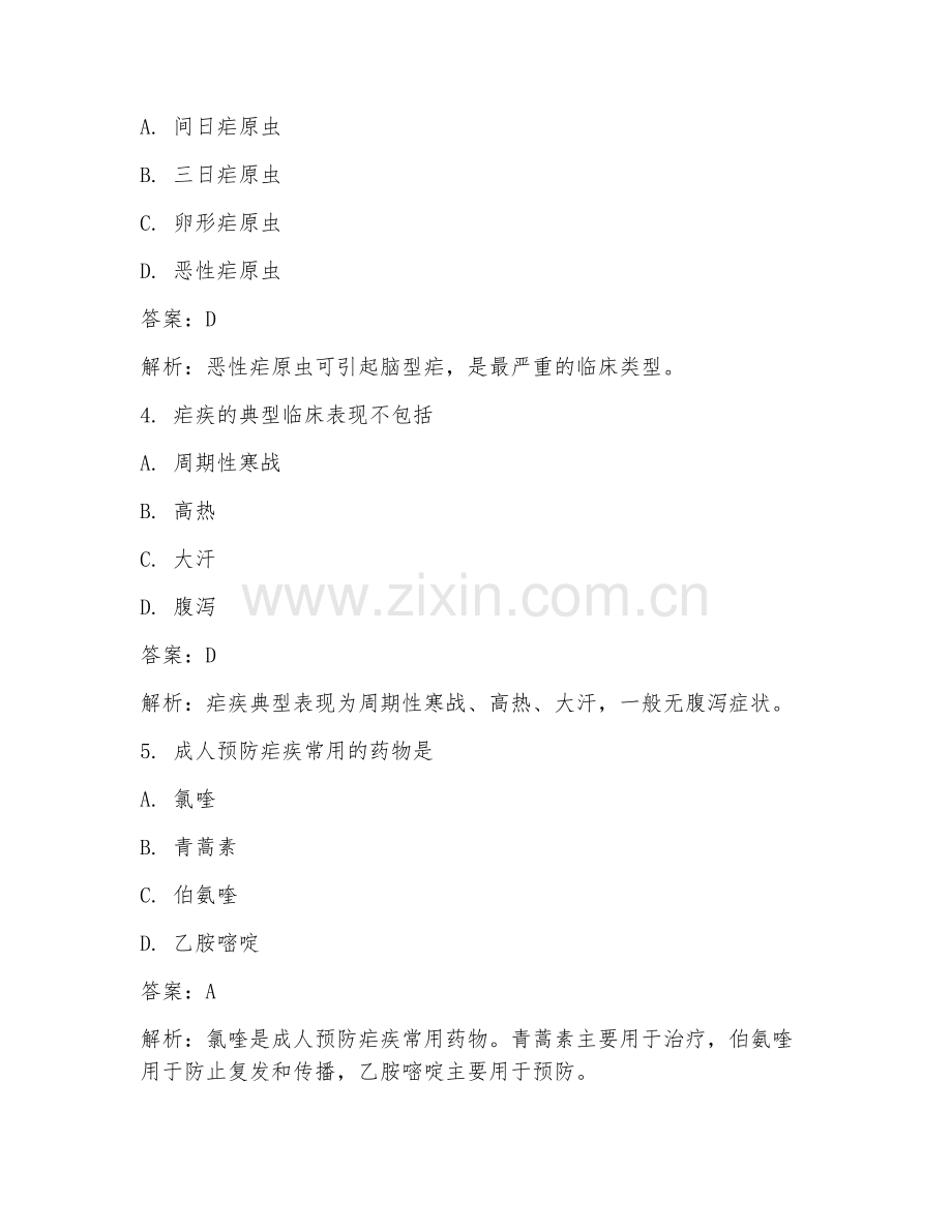 2025年传染病护理疟疾预防试题及答案.doc_第2页