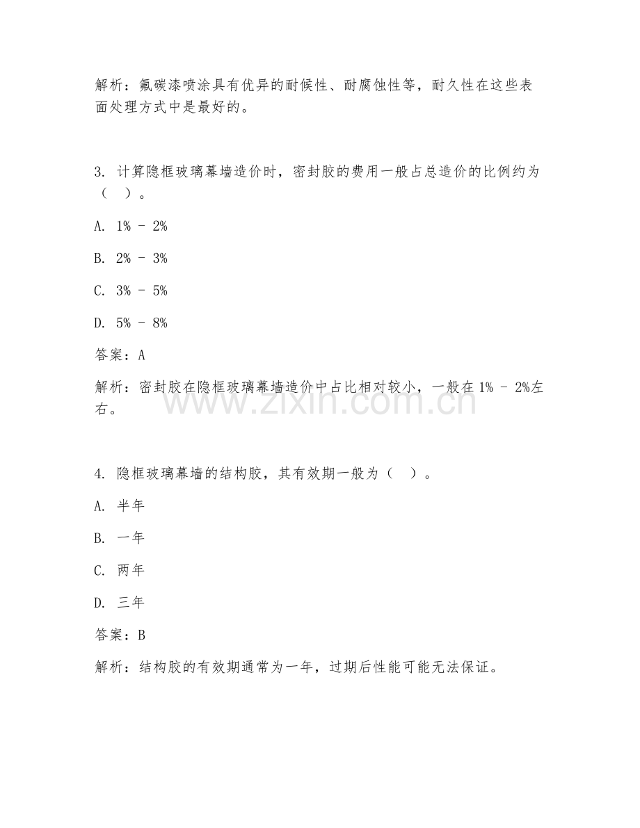 2025年隐框玻璃幕墙造价计算试题及答案.doc_第2页