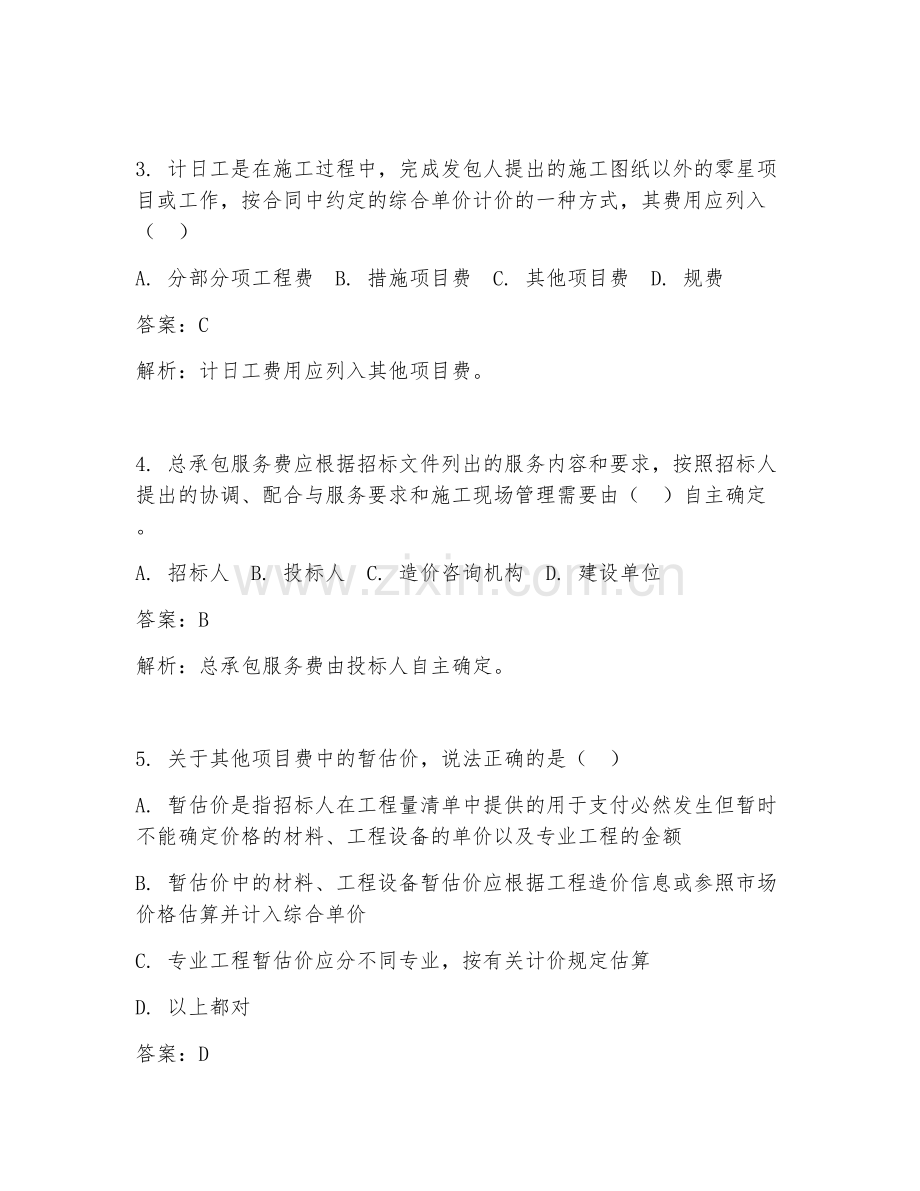 2025年其他项目费核算造价试题及答案.doc_第2页