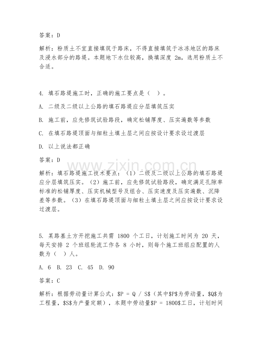 2025年公路工程路基工程量计算试题及答案.doc_第2页