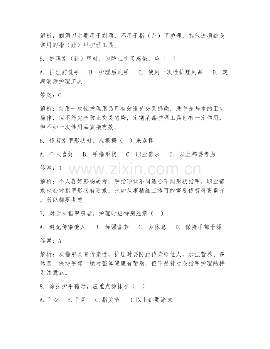 2025年基础护理指（趾）甲护理试题及答案.doc_第2页