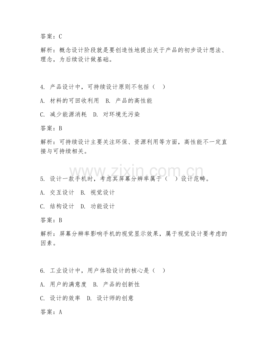 2025年工业设计设计技术整合试题及答案.doc_第2页