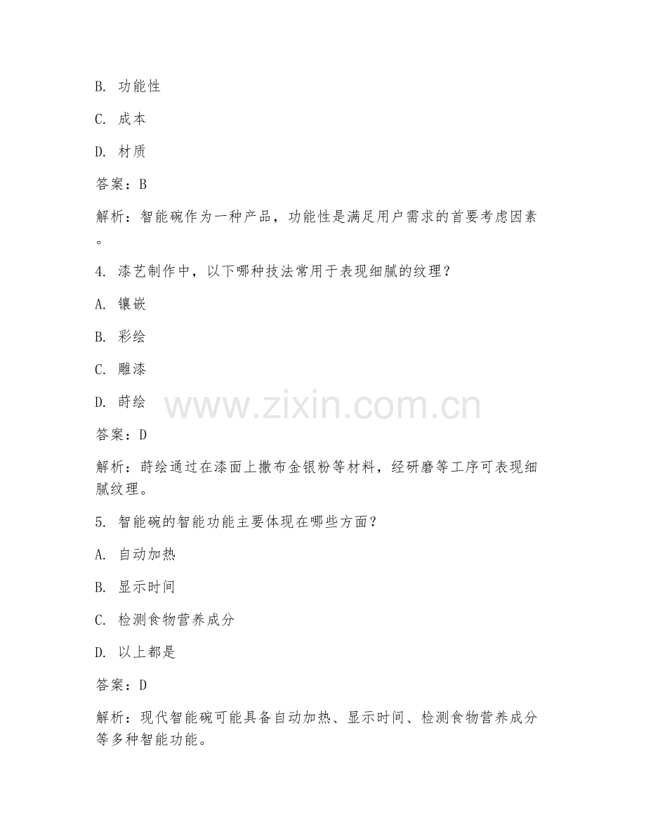 2025年非遗漆艺智能碗美观设计试题及答案.doc_第2页