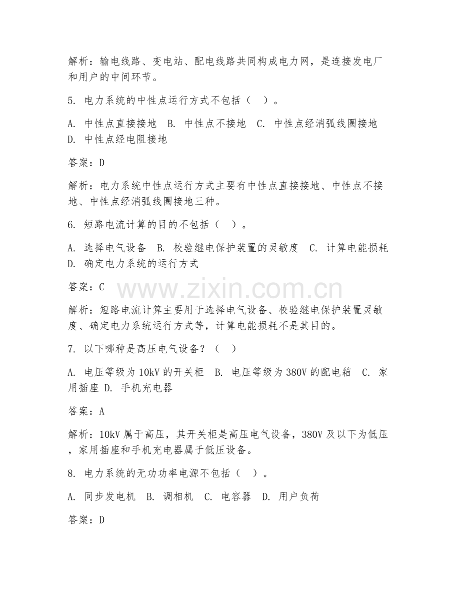 2025年电力系统常见习题试题及答案.doc_第2页